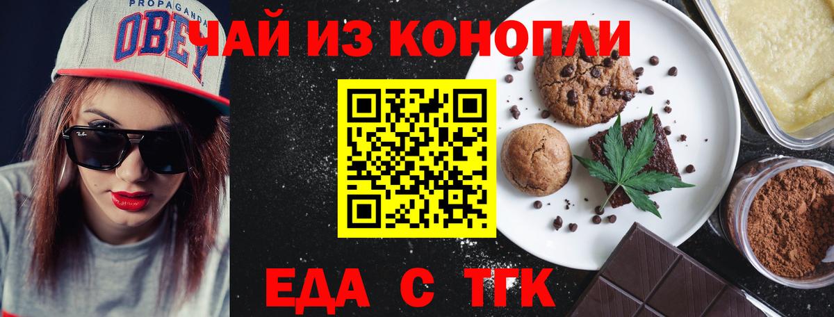 Еда ТГК марихуана  Вход с VPN  Выкса 