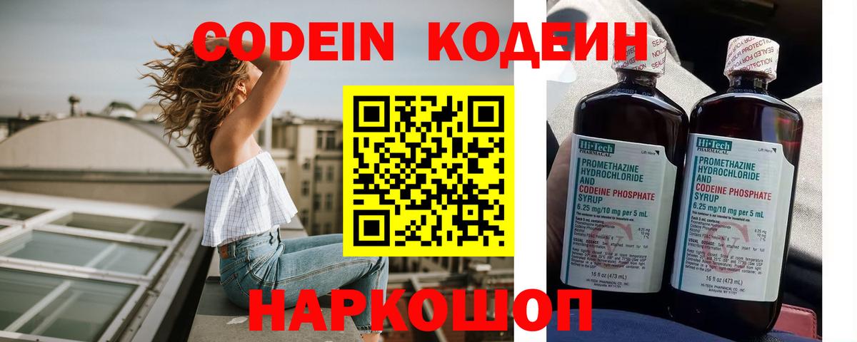 Codein напиток Lean (лин) Выкса