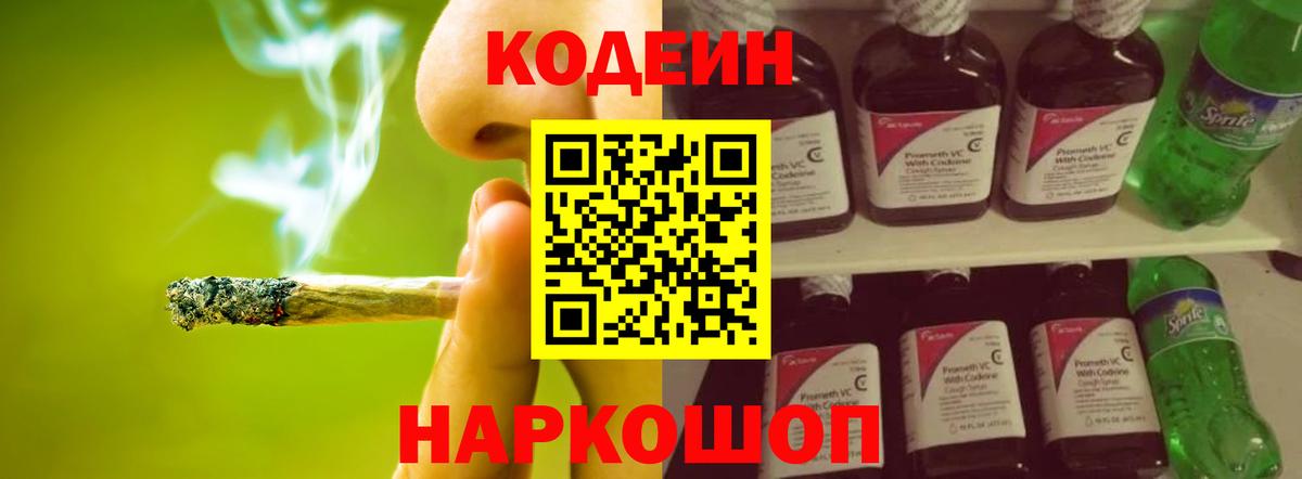 Codein напиток Lean (лин)  Вход с VPN  Кодеин напиток Lean (лин)  Выкса 