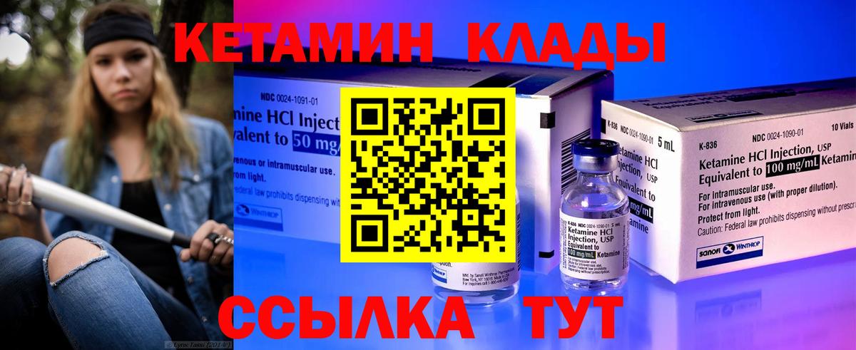 КЕТАМИН VHQ Выкса