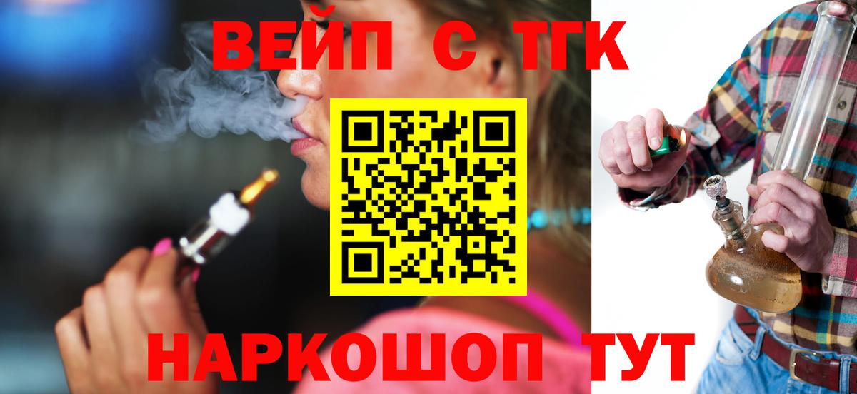 Дистиллят ТГК вейп с тгк Выкса